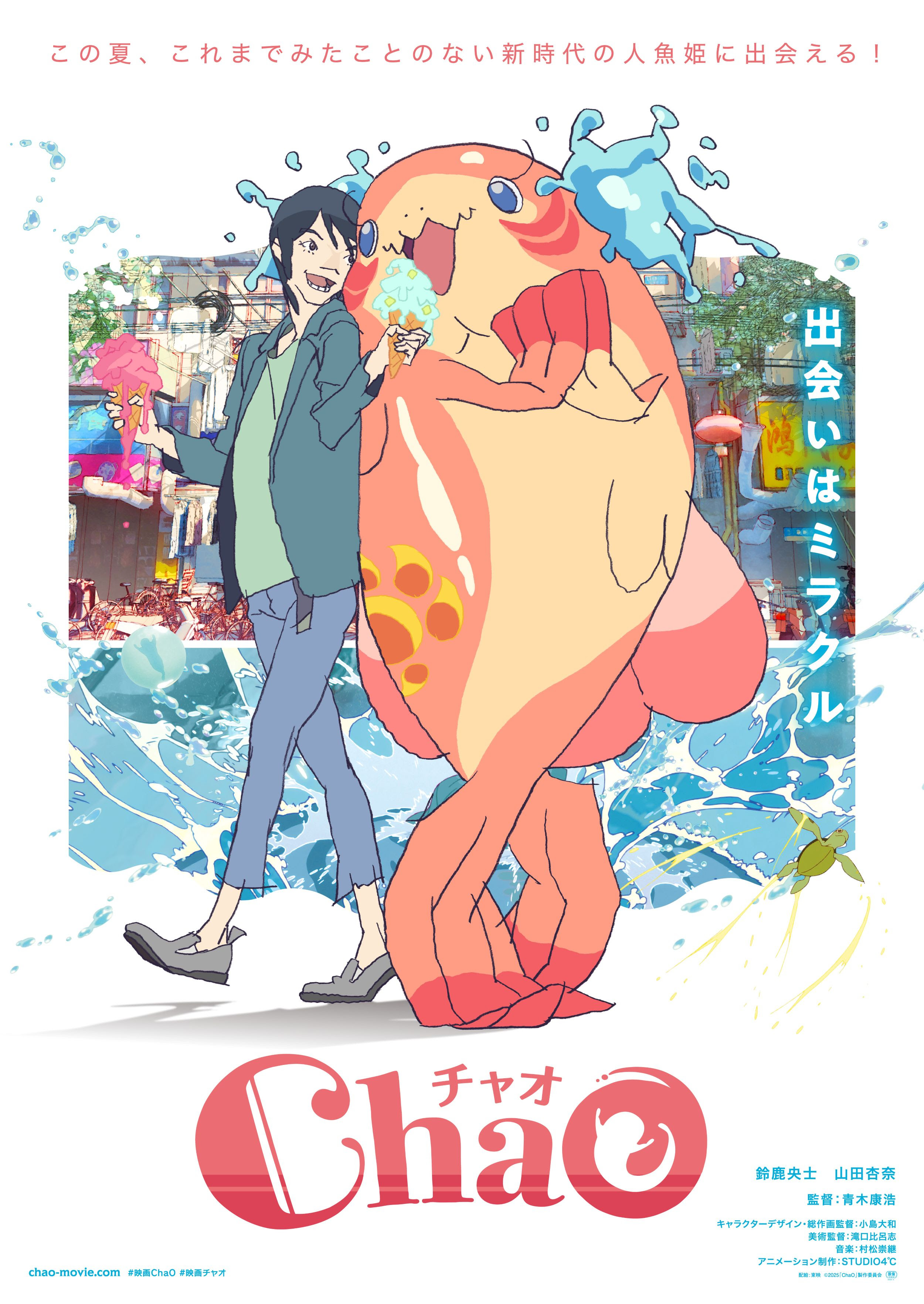 「劇場映画『ChaO』特別展示」
