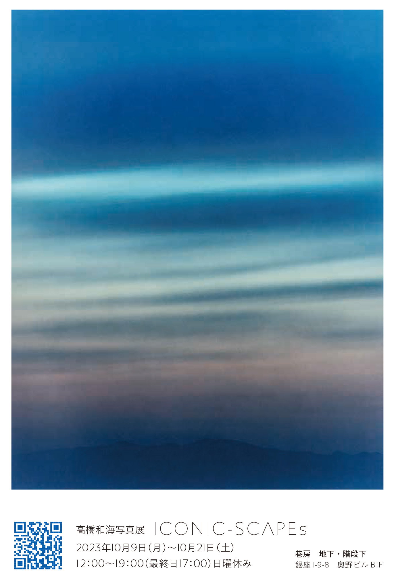 高橋和海 「ICONIC SCAPEs」 （巷房 (2)） ｜Tokyo Art Beat