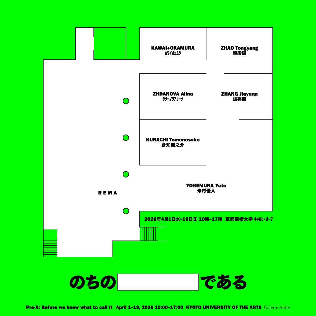 Pre-X: Before we knew what to call it