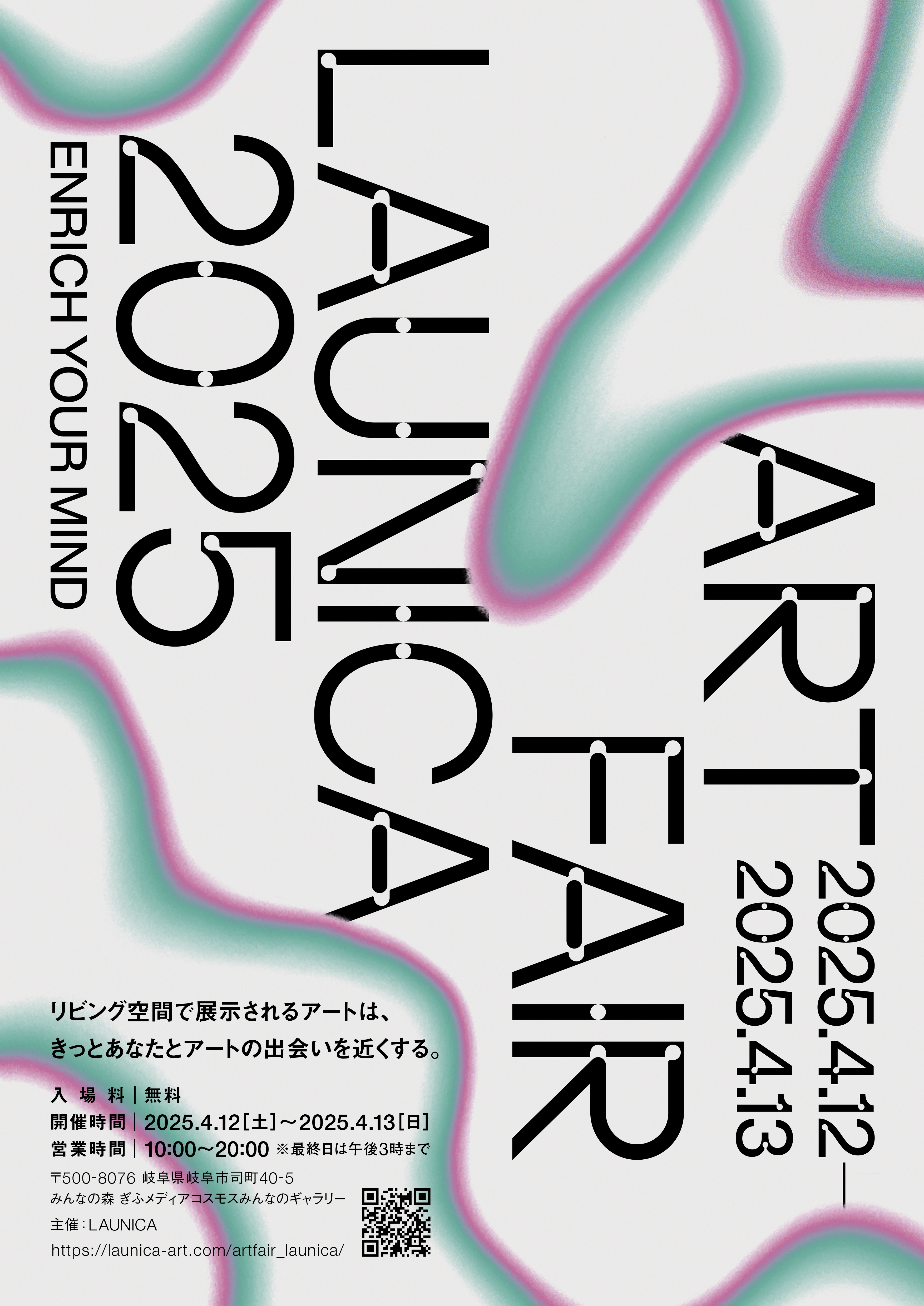 ART FAIR LAUNICA 2025」 （みんなの森 ぎふメディアコスモス