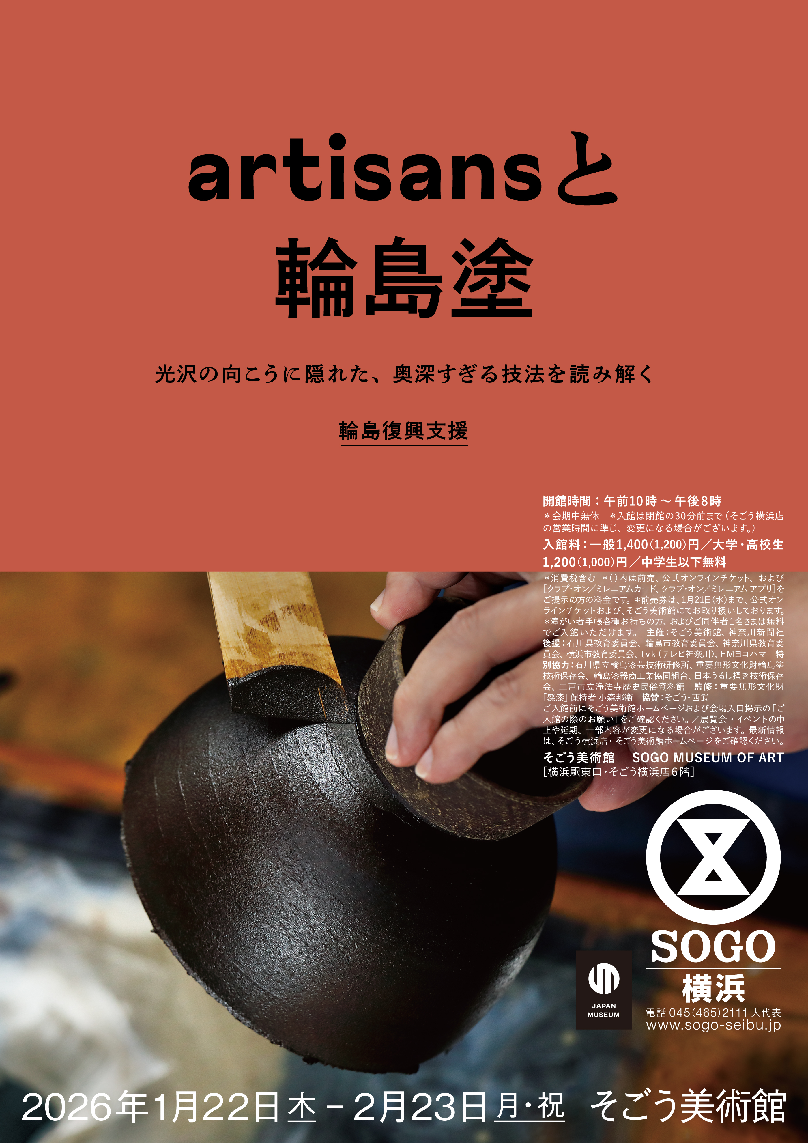 輪島復興支援 artisansと輪島塗 ―輪島塗 そのさき―」 （そごう美術館