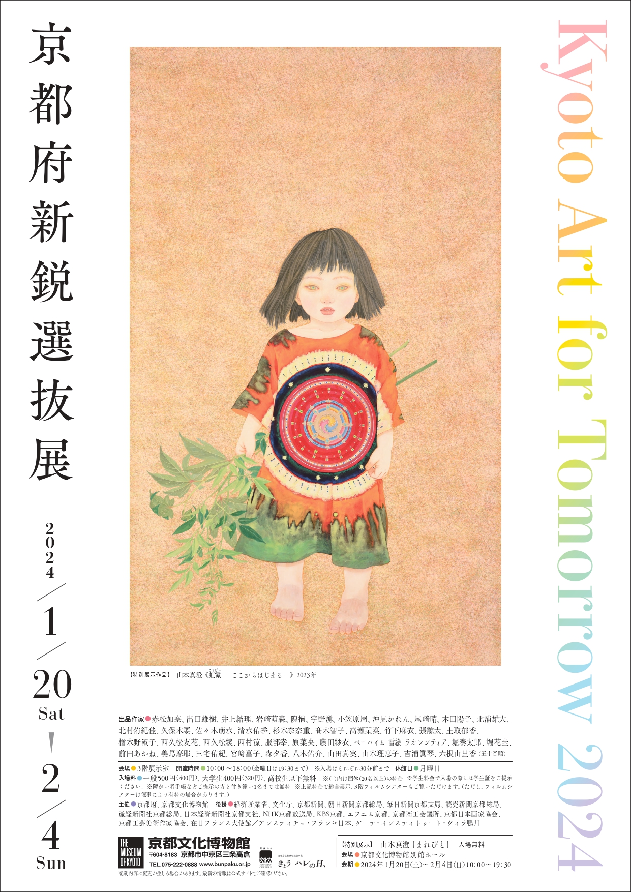 Kyoto Art for Tomorrow 2024 ―京都府新鋭選抜展―」 （京都府京都文化博物館） ｜Tokyo Art Beat