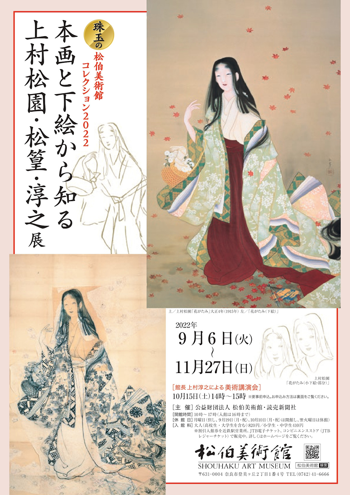 Shouhaku Art Museum Collection 2022 Shoen, Shoko, and Atsushi Uemura in Paintings and
