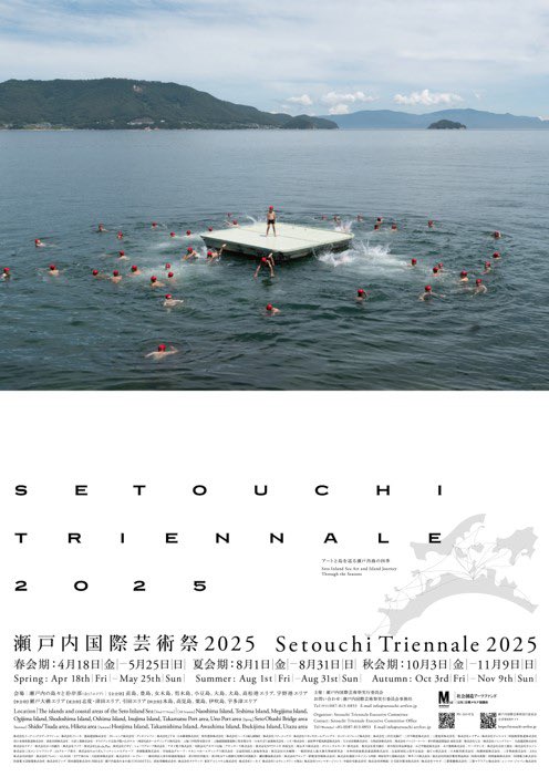 チームA 生写真 (トレ大,会場,月別,コースターなど 瀬戸内国際芸術祭2025 - 秋会期 - 」 （高松港） ｜Tokyo Art Beat