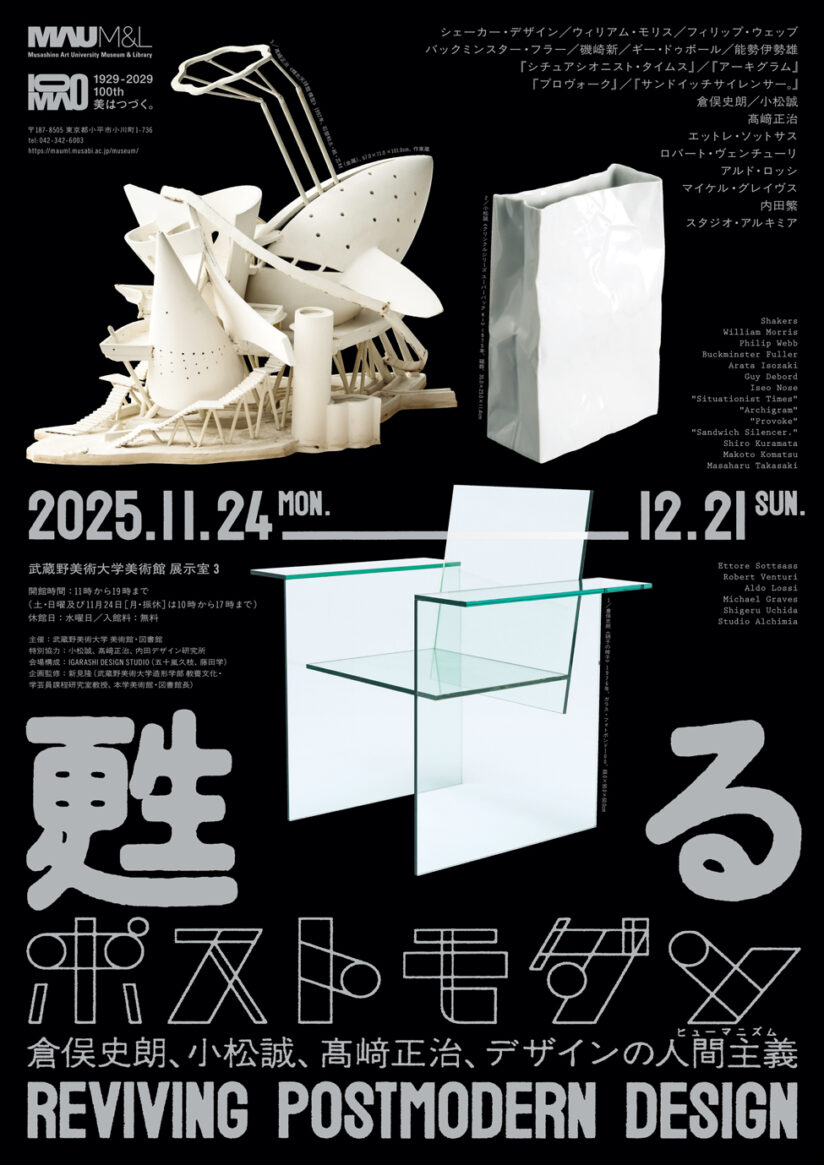 Shiro Kuramata PHAIDON 倉俣史朗　ポストモダン 内田茂 Shiro Kuramata PHAIDON 倉俣史朗 ポストモダン 内田茂 Shiro