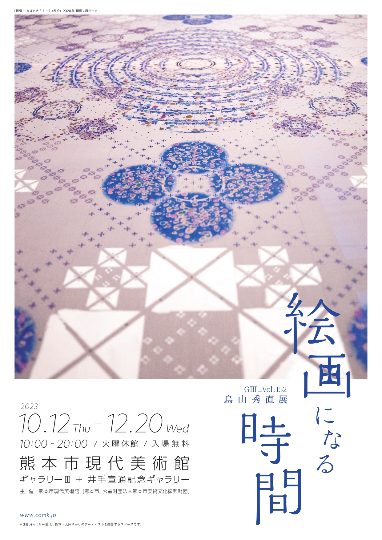 Poster of Tokujin Yoshioka - Art of Living - Home