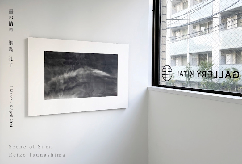 綱島礼子「光揺 Light Vibration」◇紙に墨彩画作品◇パネル装済