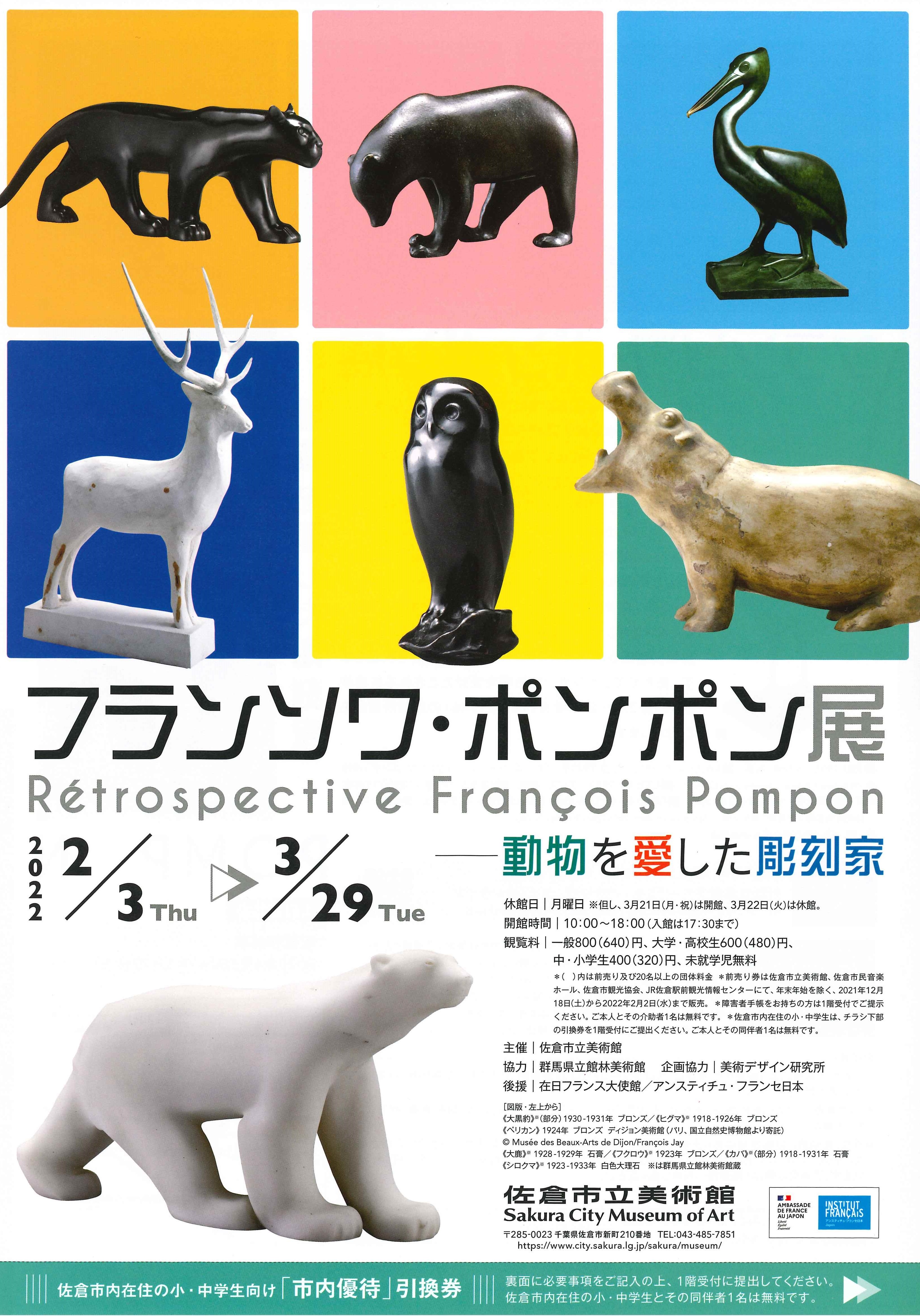 フランソワ・ポンポン展－動物を愛した彫刻家」 （佐倉市立美術館） ｜Tokyo Art Beat