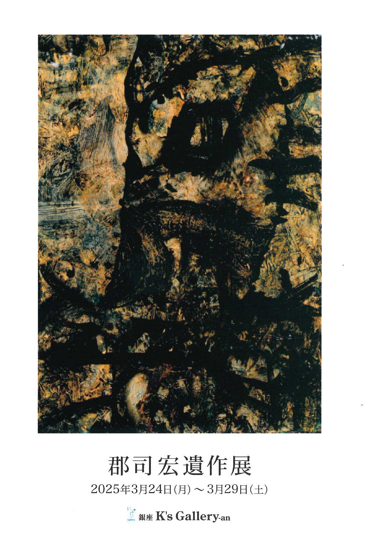 阿部任宏、【夜の彷徨】、希少な額装用画集より、新品額装付、状態良好 郡司宏遺作展.jpg?w=1200