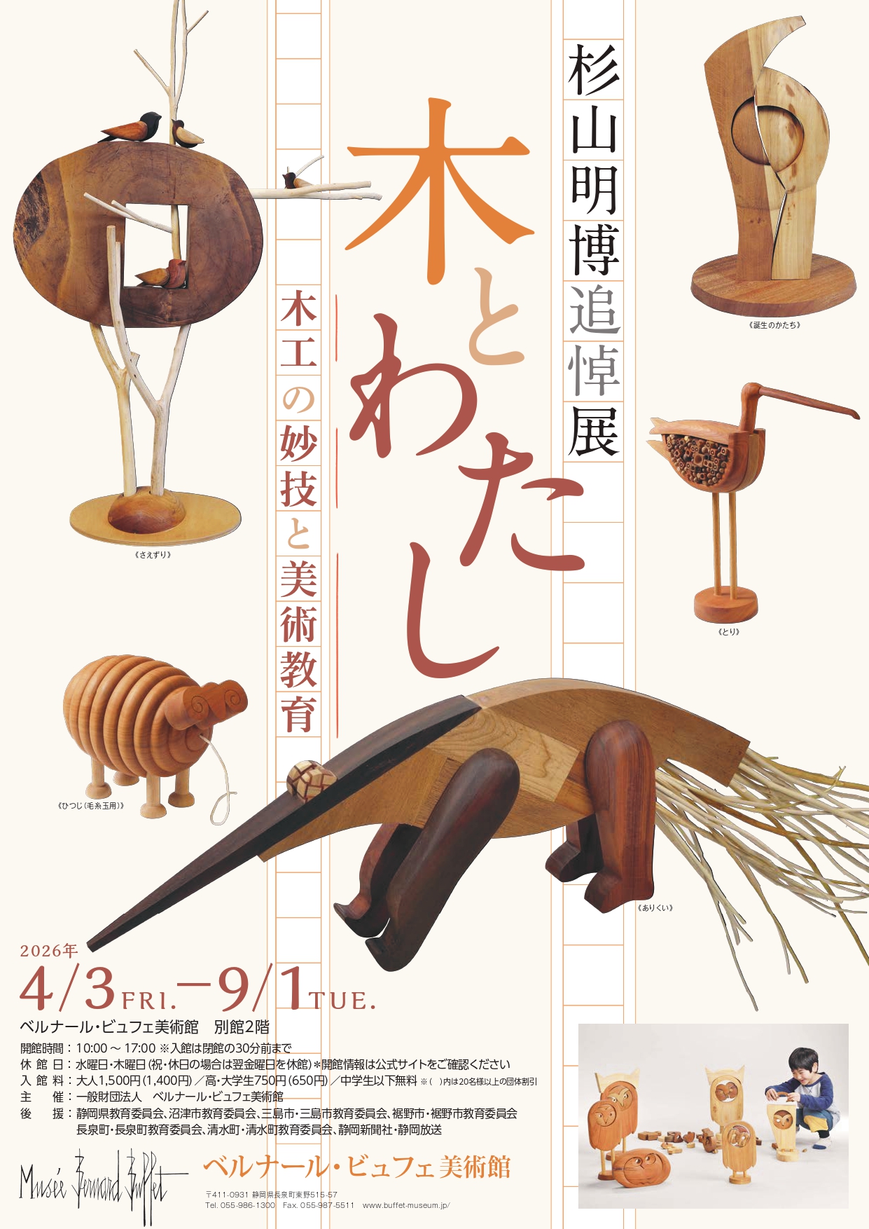 小さなデザイン 駒形克己展」 （ヴァンジ彫刻庭園美術館） ｜Tokyo Art
