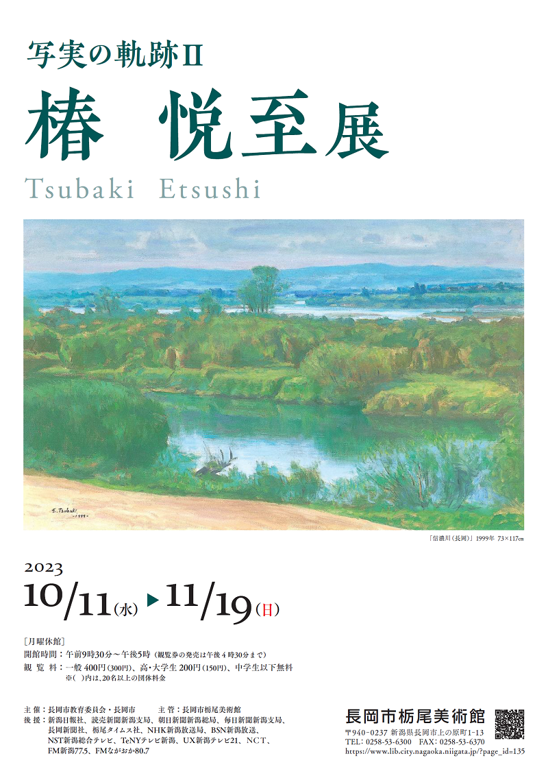 図録「尾長保展 - 叙情と幻想の世界」2005年 ギャラリーつばさ