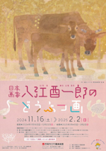 入江酉一郎 菖蒲 紙本肉筆掛軸 父入江波光 日展評議員