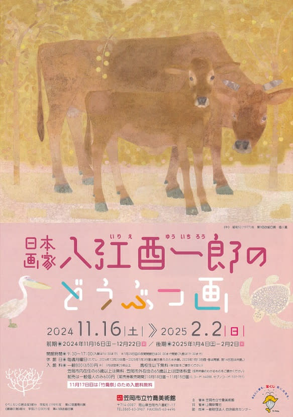 入江酉一郎、「まんとひひ」、希少な画集より、 新品高級額装付 中野コロタイプ | 【Works】 笠岡市立竹喬美術館 「日本画家