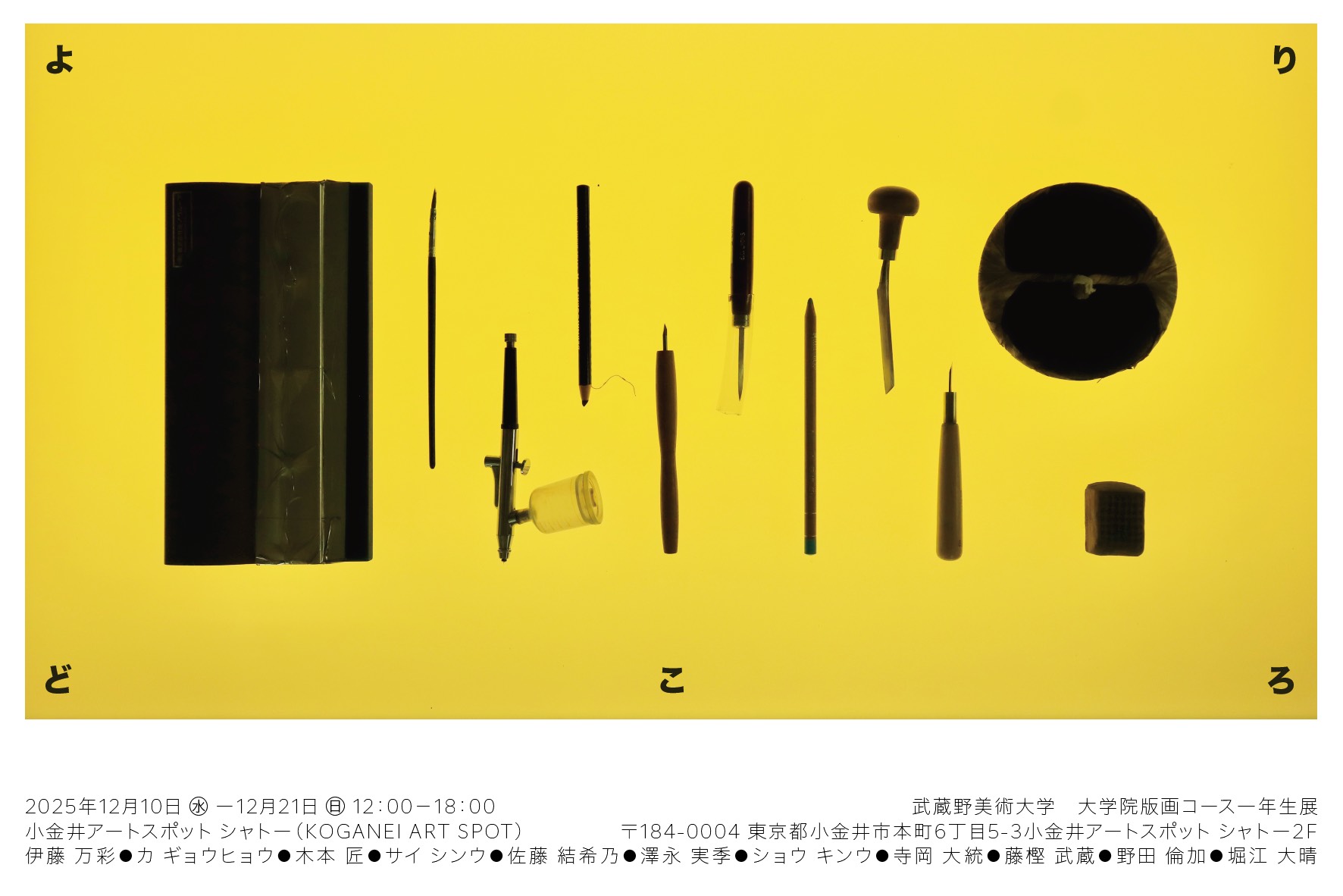 よりどころ」 （小金井アートスポット シャトー2F） ｜Tokyo Art Beat
