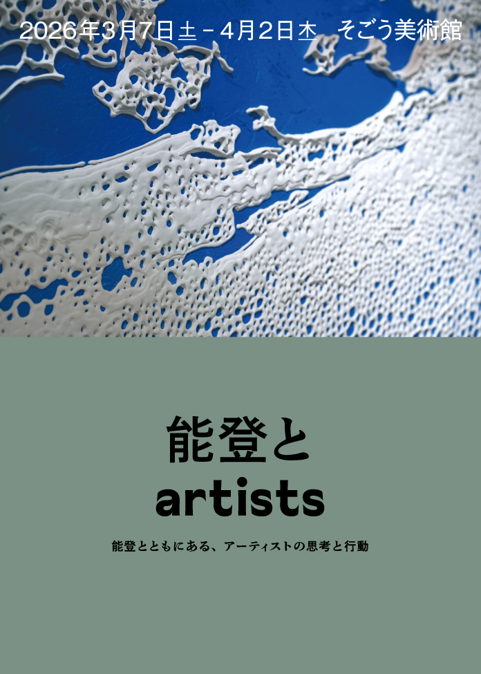 そごう美術館｜Tokyo Art Beat