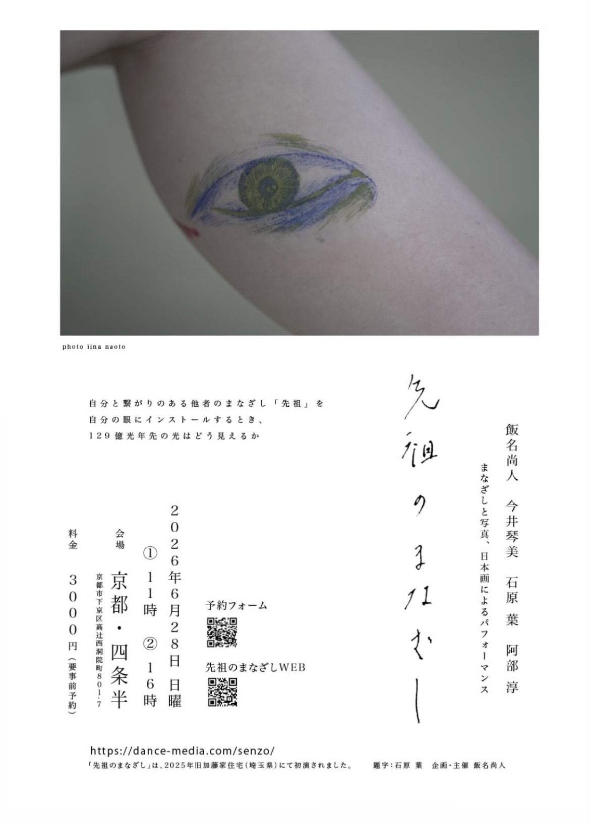 「先祖のまなざし」