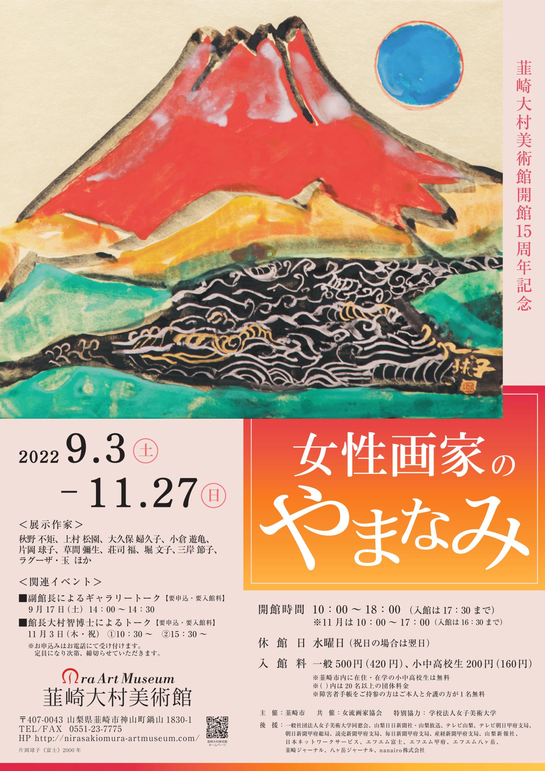 女性画家のやまなみ」 （韮崎大村美術館） ｜Tokyo Art Beat