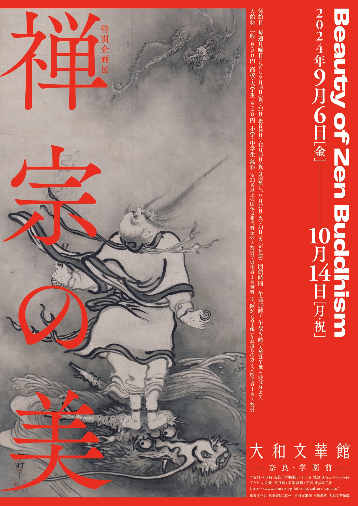 禅画。扇面。明治時代。臨濟宗高僧..大德寺..松雲和尚。美品。茶道美術 禅画。扇面。明治時代。臨濟宗高僧..大德寺..松雲和尚。美