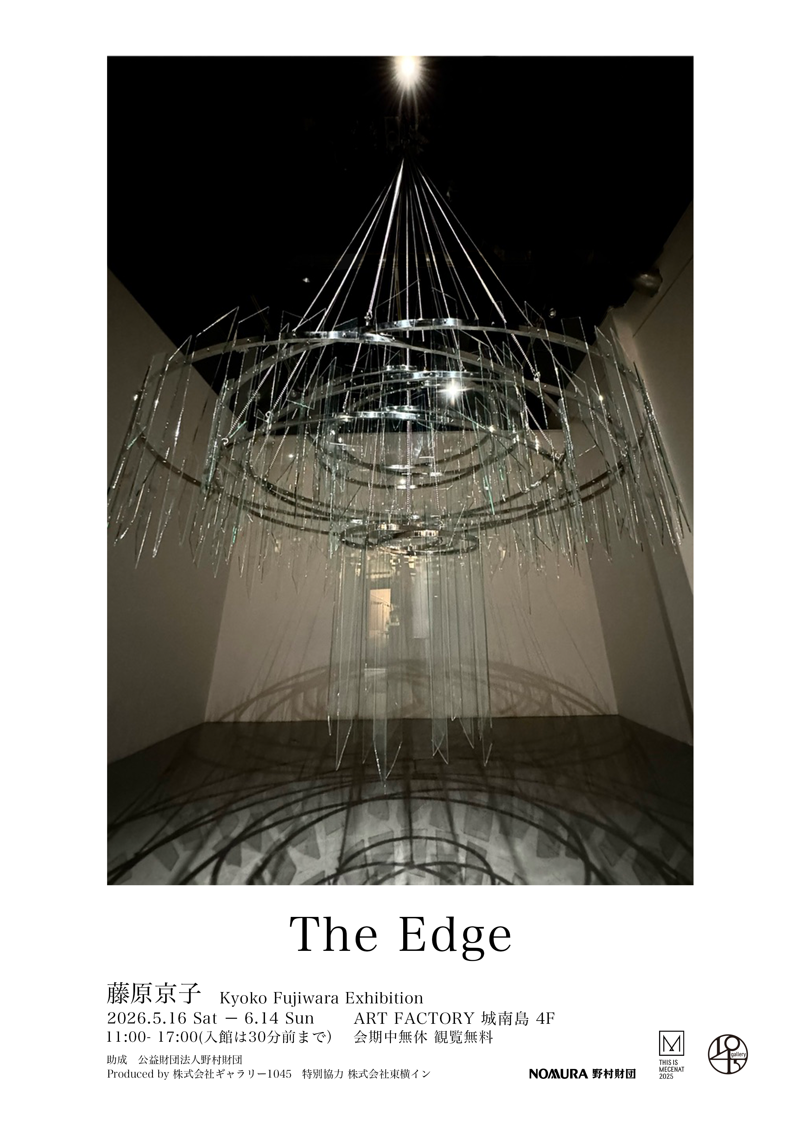 藤原京子 「The Edge」 （ART FACTORY城南島） ｜Tokyo Art Beat