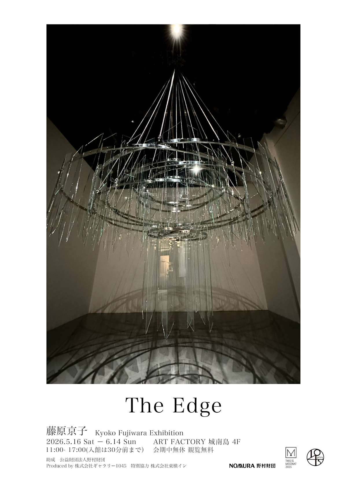 【中古】 骨喰島/集英社/藤原京 藤原京子 「The Edge」 （ART FACTORY城南島） ｜Tokyo Art Beat