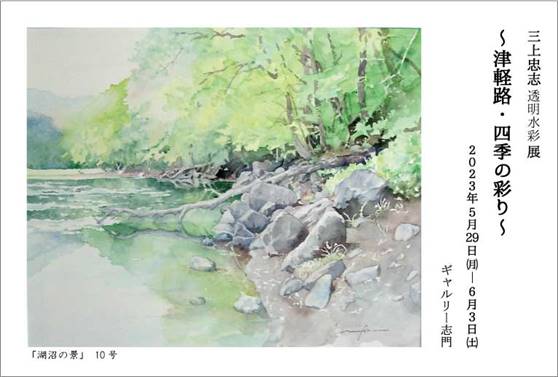 3点 複製画 四季の彩景『近代日本画の四巨匠』 いち早く