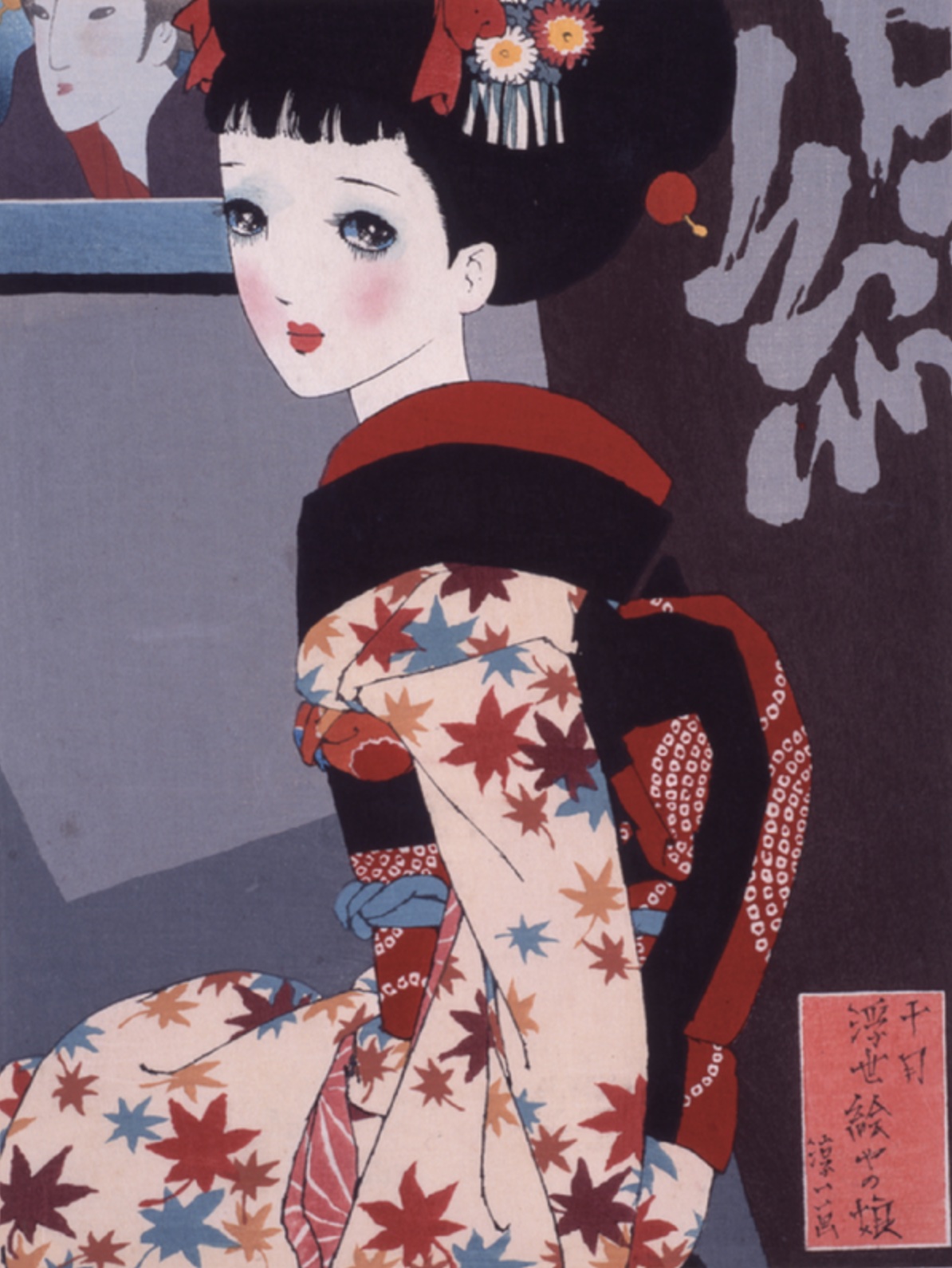 値下美人画等絵葉書他竹久夢二中原淳一小学２年生等付録 値下美人画等絵葉書他竹久夢二中原淳一小学2年生等