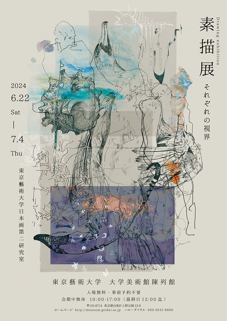 日本画第二研究室 素描展」 （東京藝術大学 大学美術館・陳列館