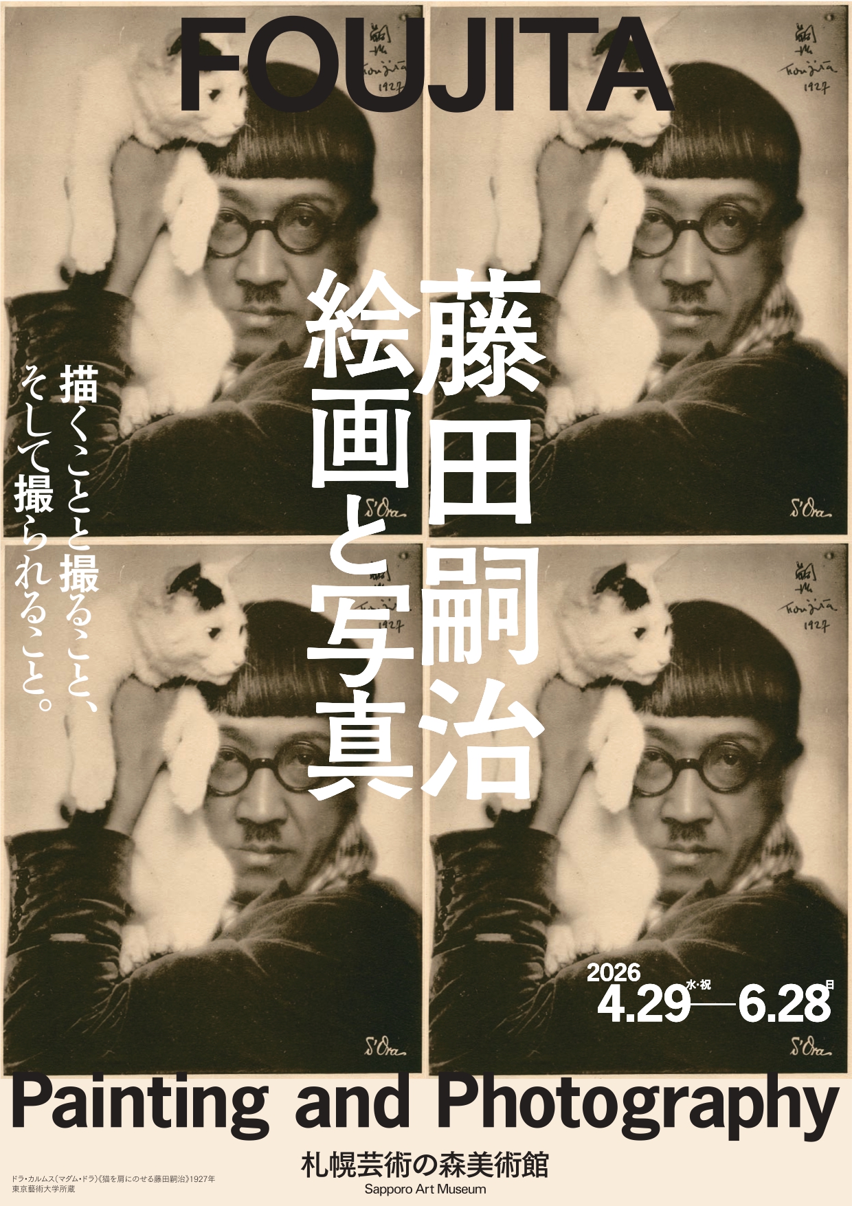 藤田嗣治 絵画と写真」 （札幌芸術の森美術館） ｜Tokyo Art Beat