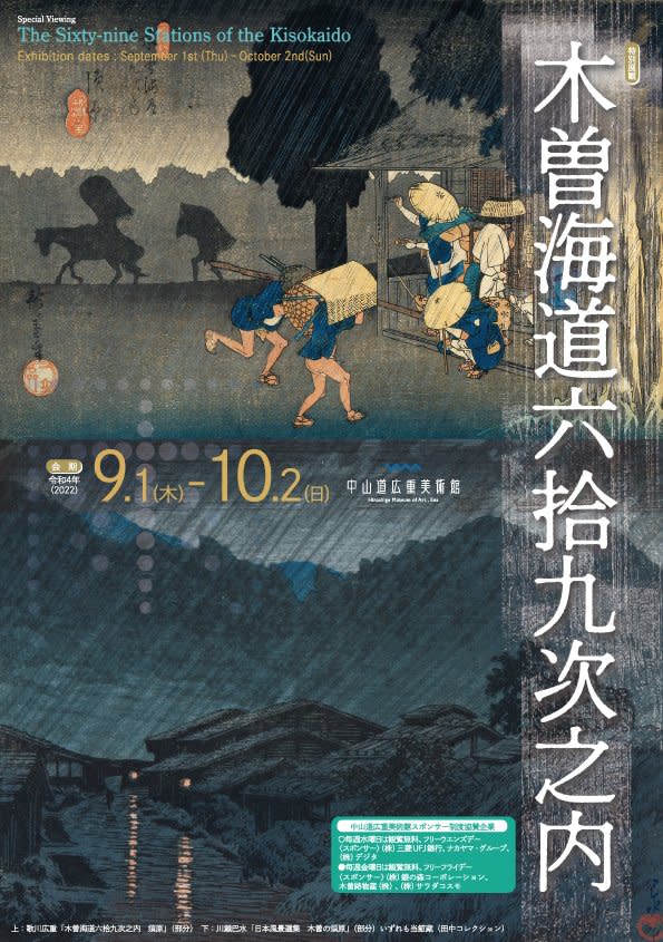 希少　最安‼️　歩いた道　広田不孤斎　暁を踏む馬 廣田不孤齋　壺中居 繭山龍泉堂 出版190年記念 渓斎英泉・歌川広重 木曽海道六拾九次之内―摺り違いの