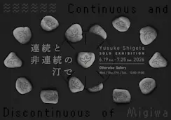 片桐石州の茶 武家の正統」 (根津美術館) |Tokyo Art Beat 片桐石州の茶 武家の正統」 (根津美術館) |Tokyo Art Beat