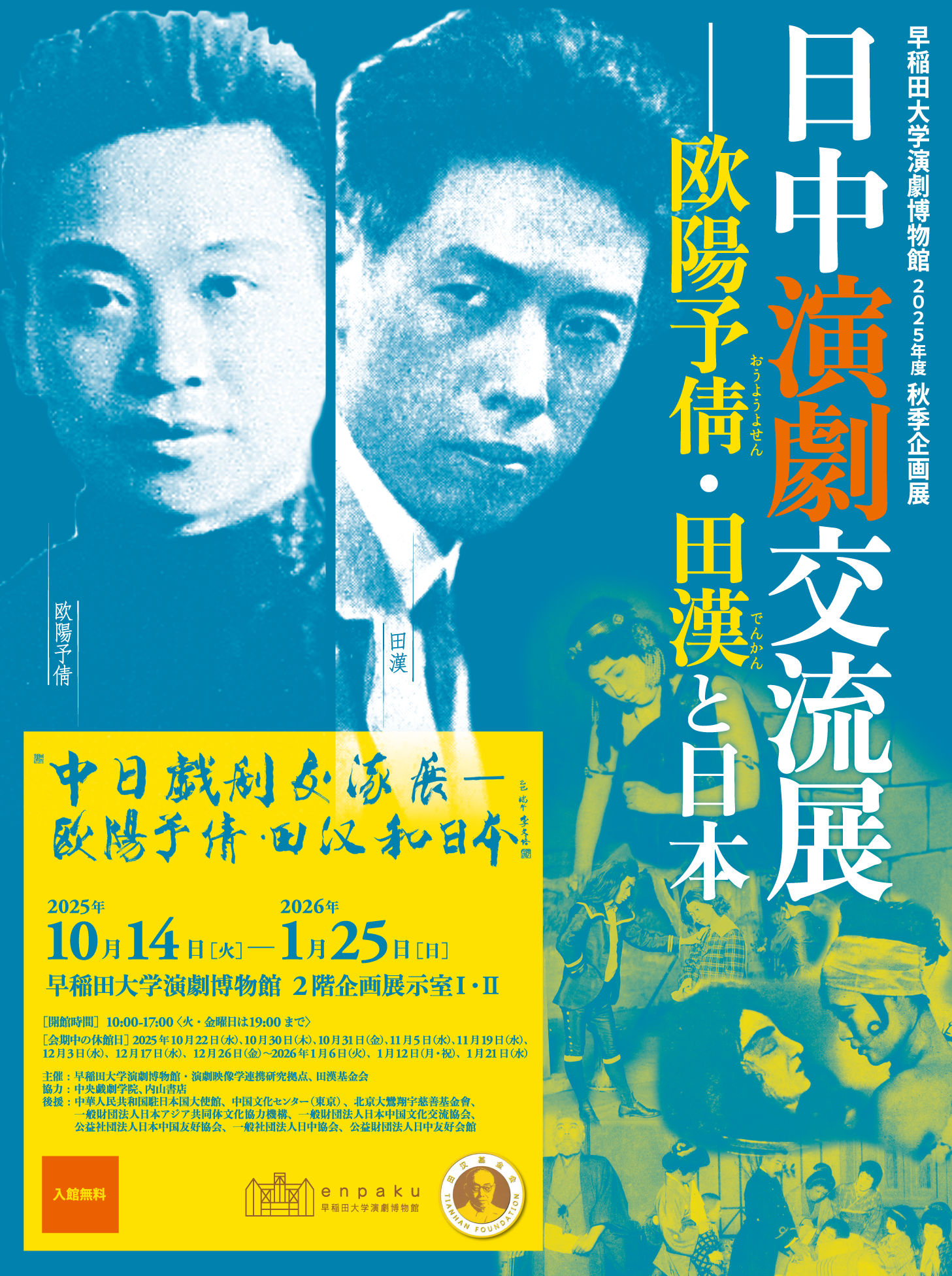 早稲田大学演劇博物館｜Tokyo Art Beat