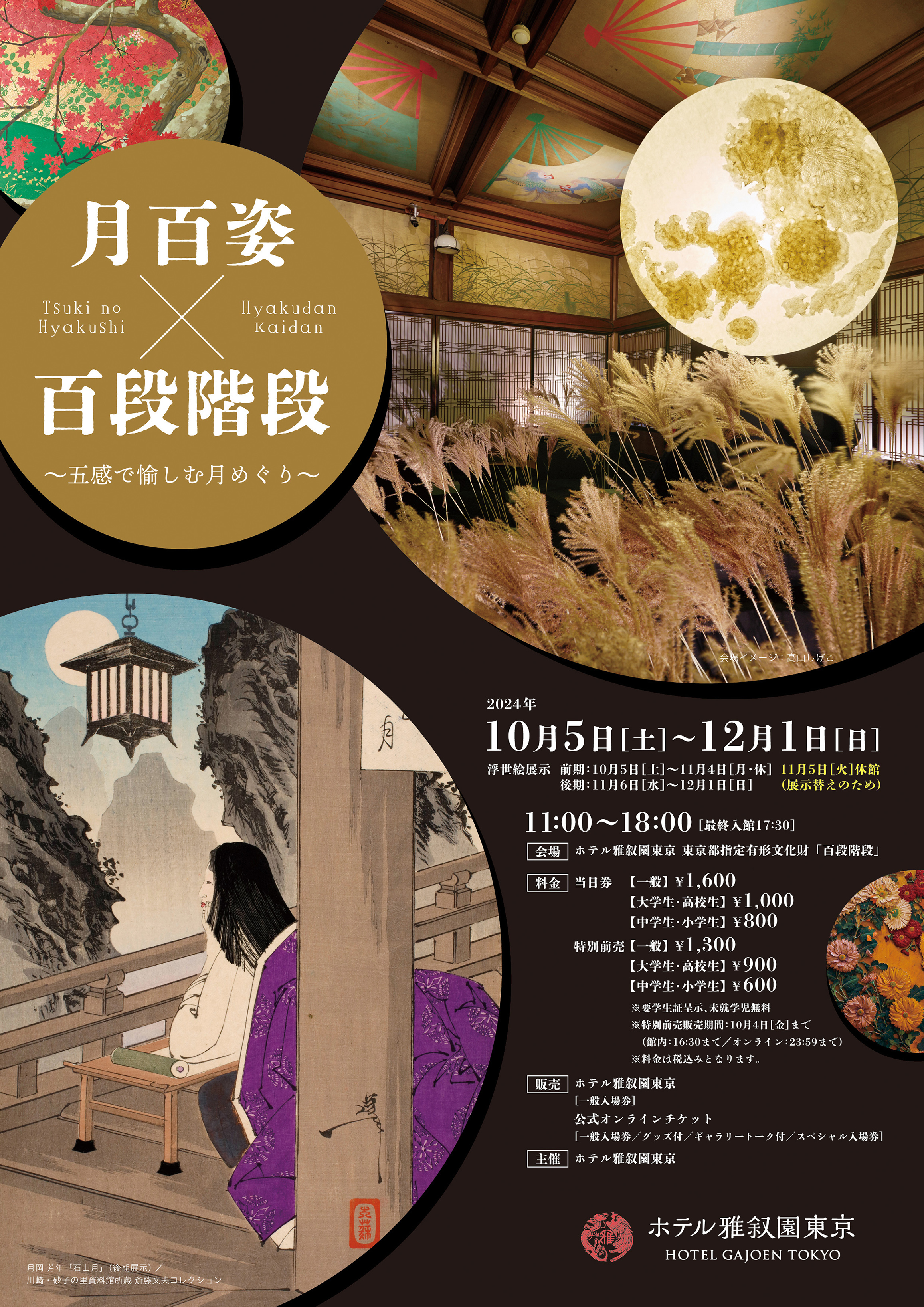 お値下　極美品極稀　唐代宮廷楽女　手描き額装アンテイーク仕上香港ホテル画廊で購入 レビュー】「月百姿×百段階段 ～五感で愉しむ月めぐり～」ホテル