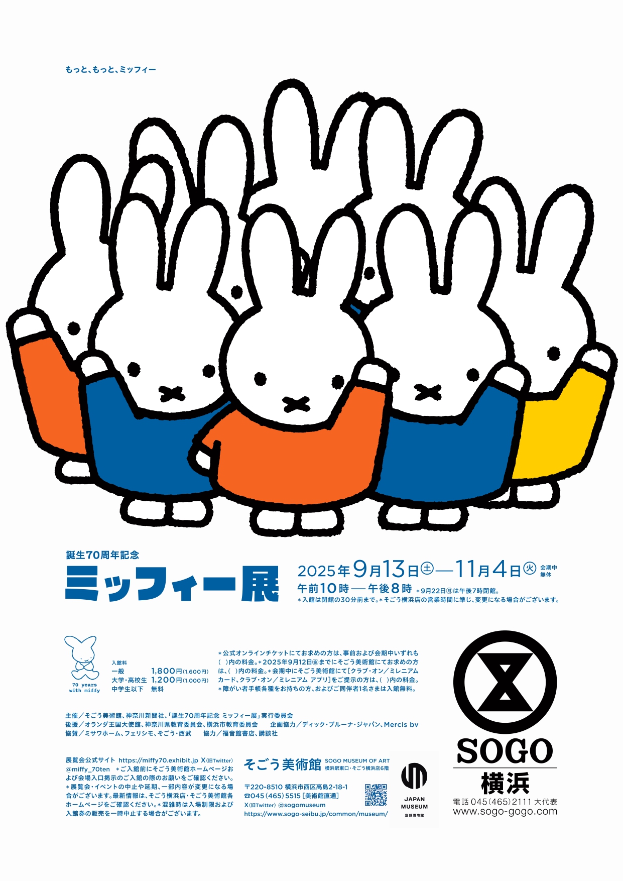 誕生70周年記念 ミッフィー展」 （そごう美術館） ｜Tokyo Art Beat