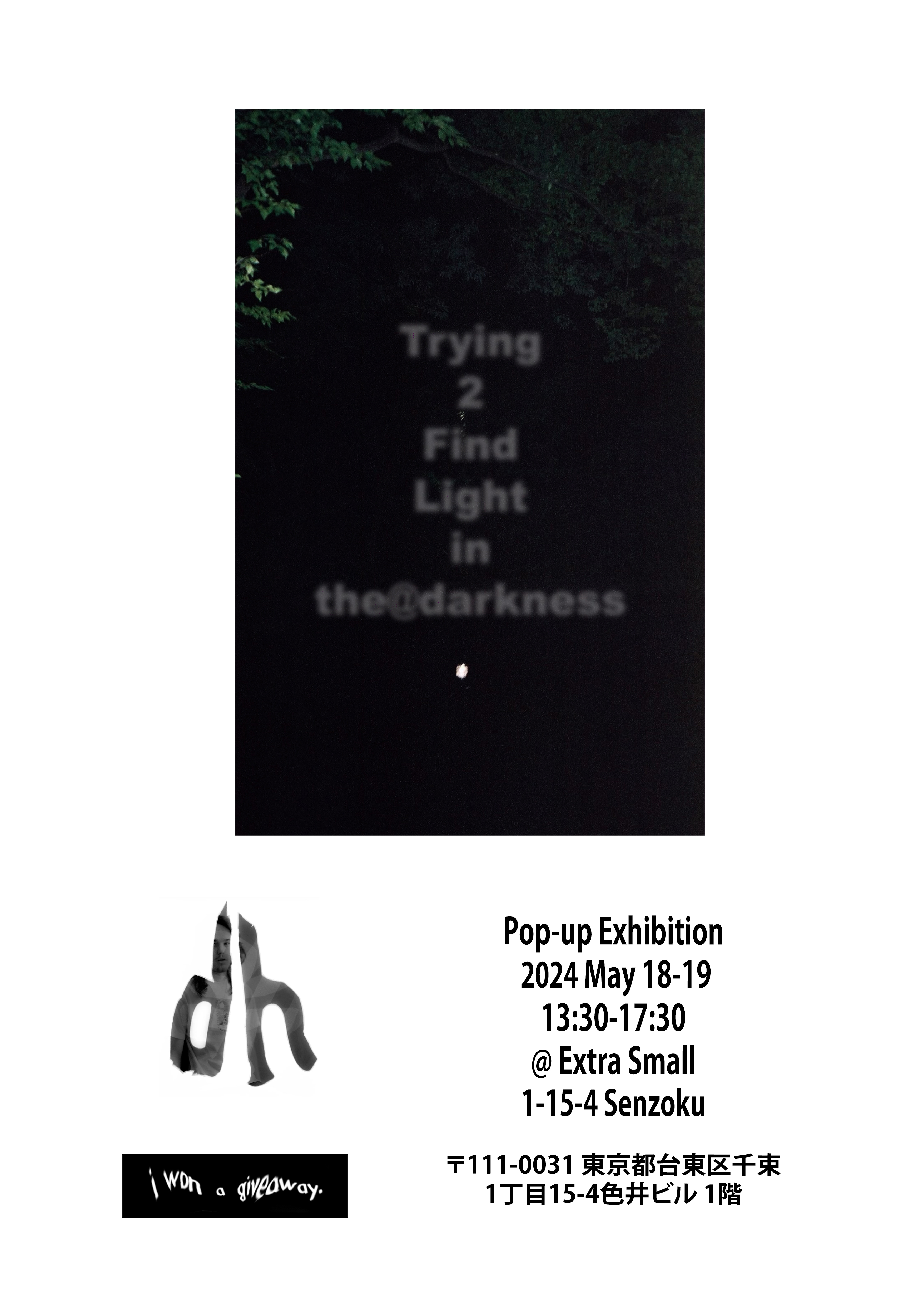 Daniel Hammerson 「Trying to find light in the@darkness」 （extra