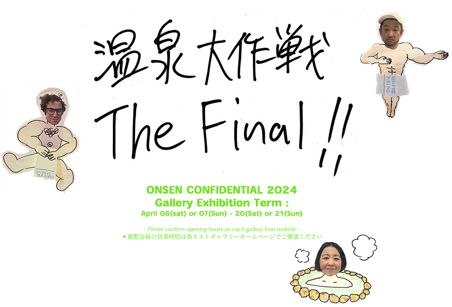 ONSEN CONFIDENTIAL The Final!!」 （XYZ collective） ｜Tokyo Art Beat