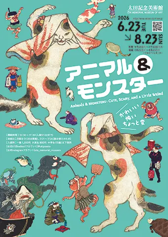 Animals & Monsters: Cute, Scary, and a Little Weird