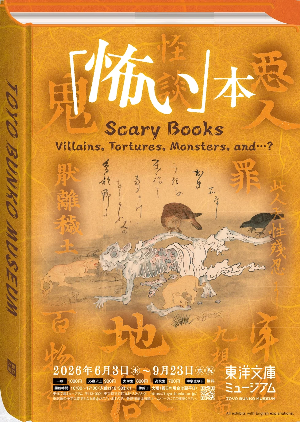 Страшные книги