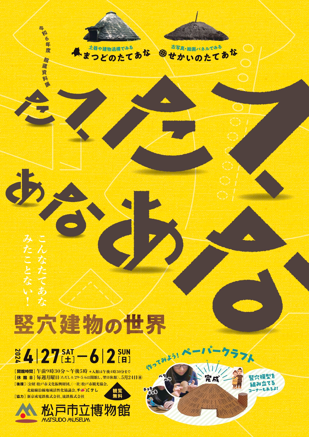 松戸市立博物館｜Tokyo Art Beat