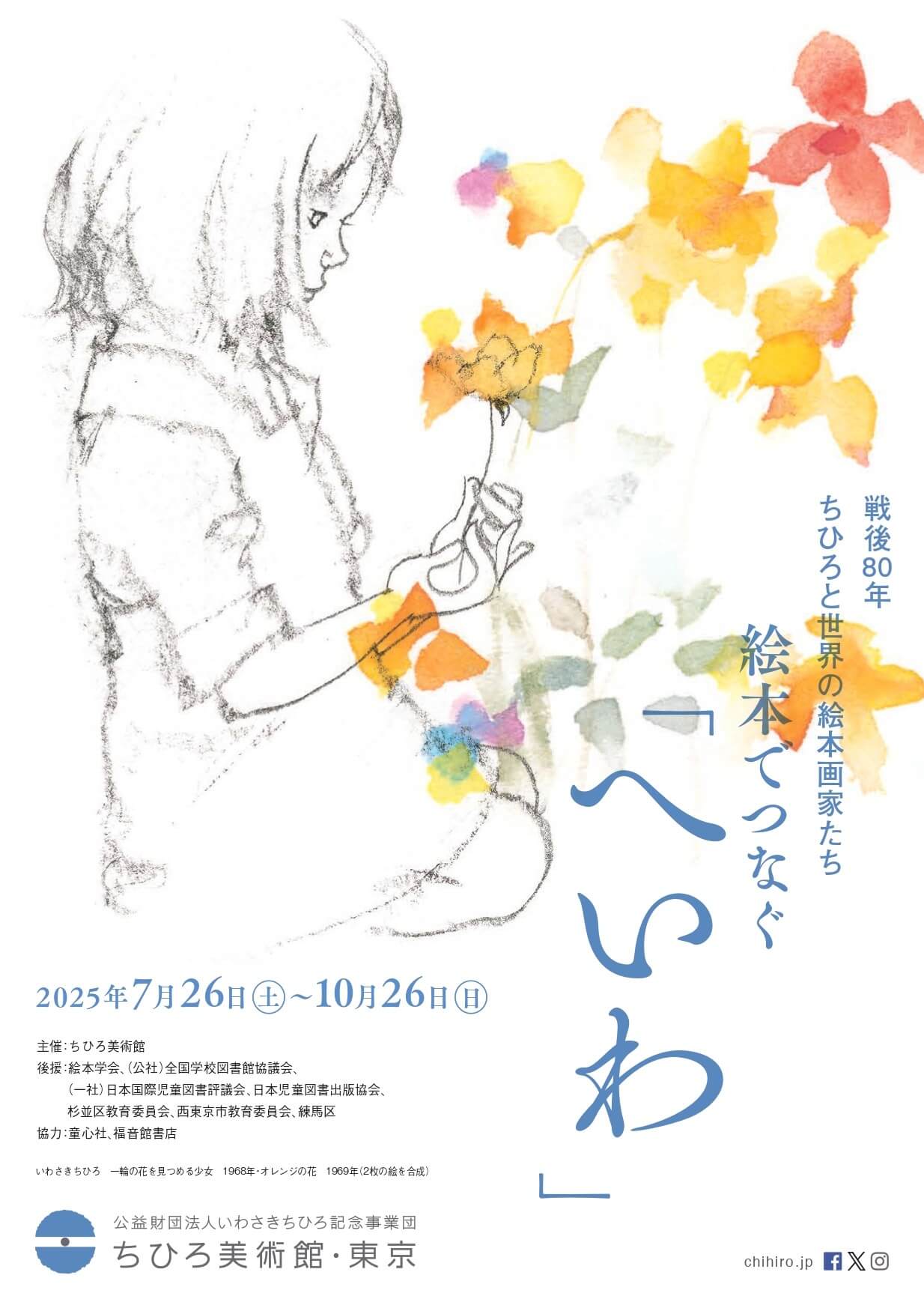 ちひろ美術館 第1集〜第6集 全12巻セット 全巻 ちひろ美術館 全12巻セット(いわさきちひろ 著 ; いわさきちひろ