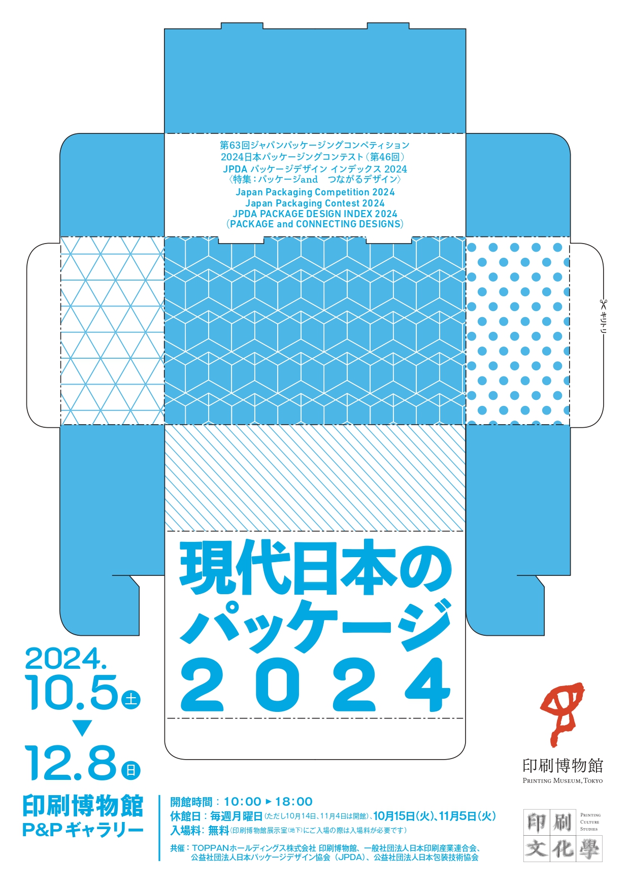 Modern Japanese Packaging 2024 P P Gallery Tokyo Art Beat   G20241005 Page 0001 