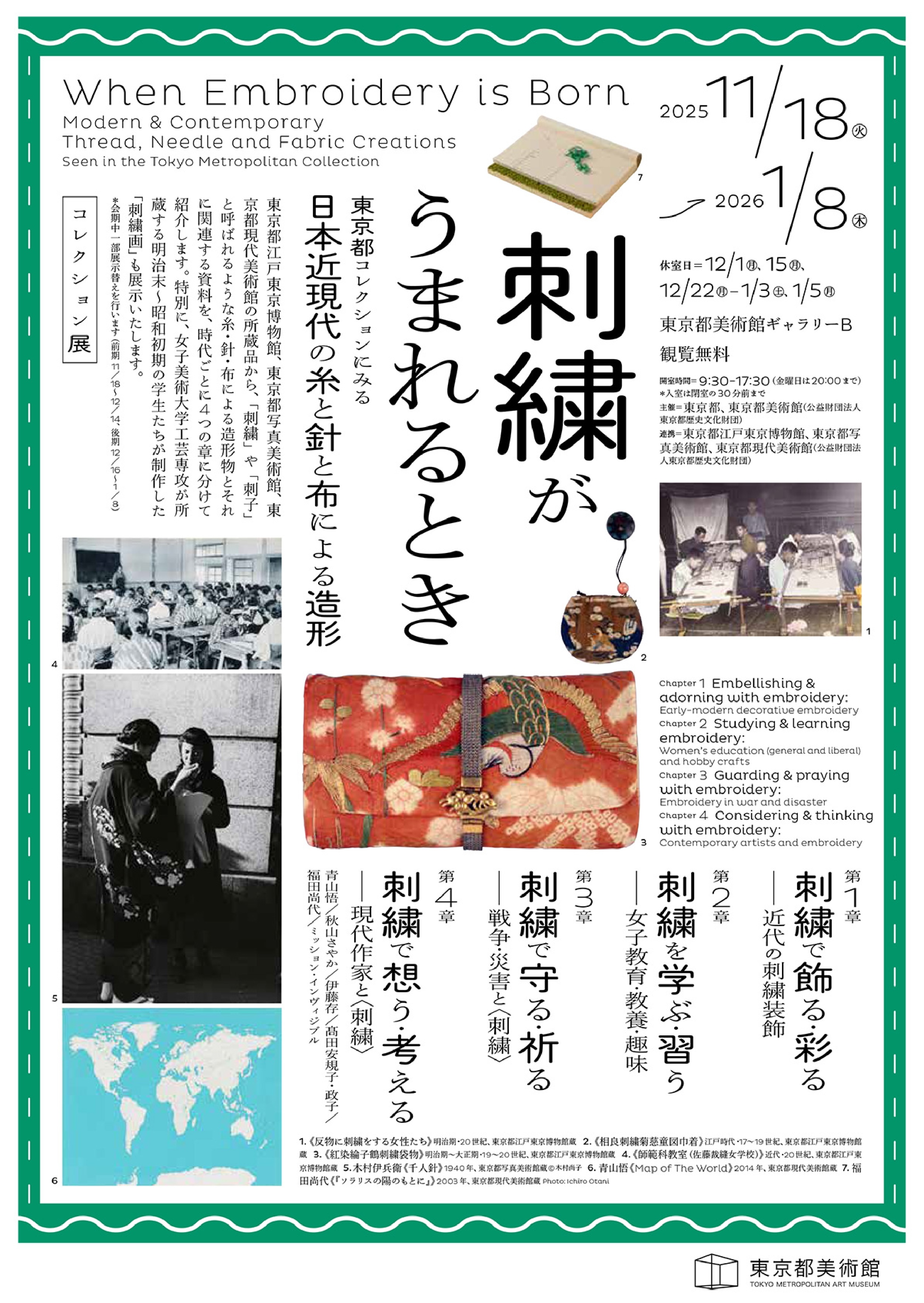 刺繍がうまれるとき―東京都コレクションにみる日本近現代の糸と