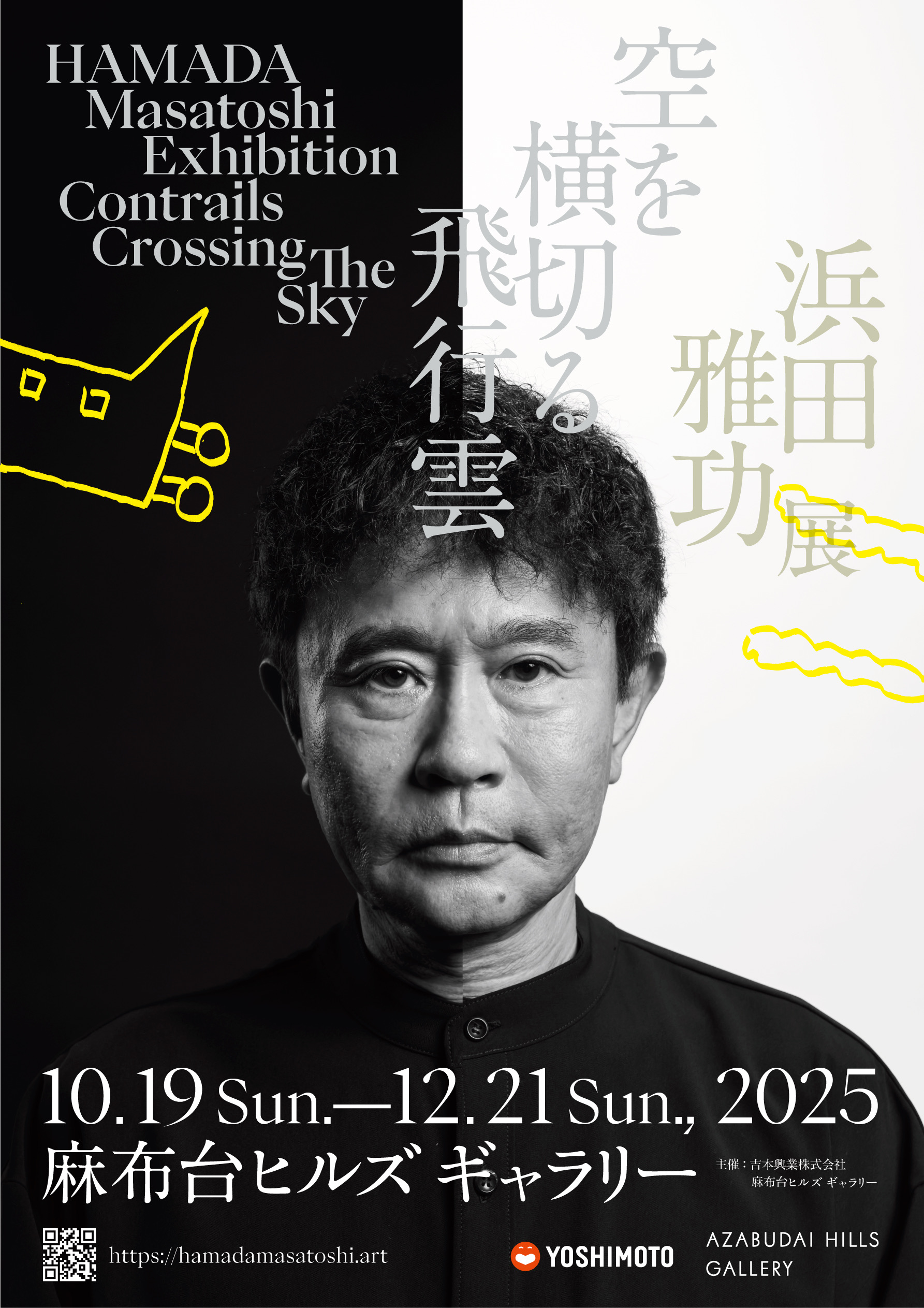 SAPEur 浜田雅功展　空を横切る飛行機雲 デニムツナギ　　　　 XL 浜田雅功 「空を横切る飛行雲」 （麻布台ヒルズ ギャラリー） ｜Tokyo