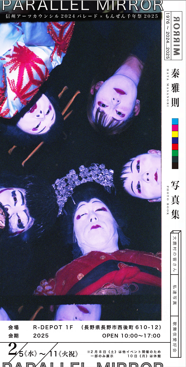 秦雅則 「PARALLEL MIRROR」 （R-DEPOT） ｜Tokyo Art Beat