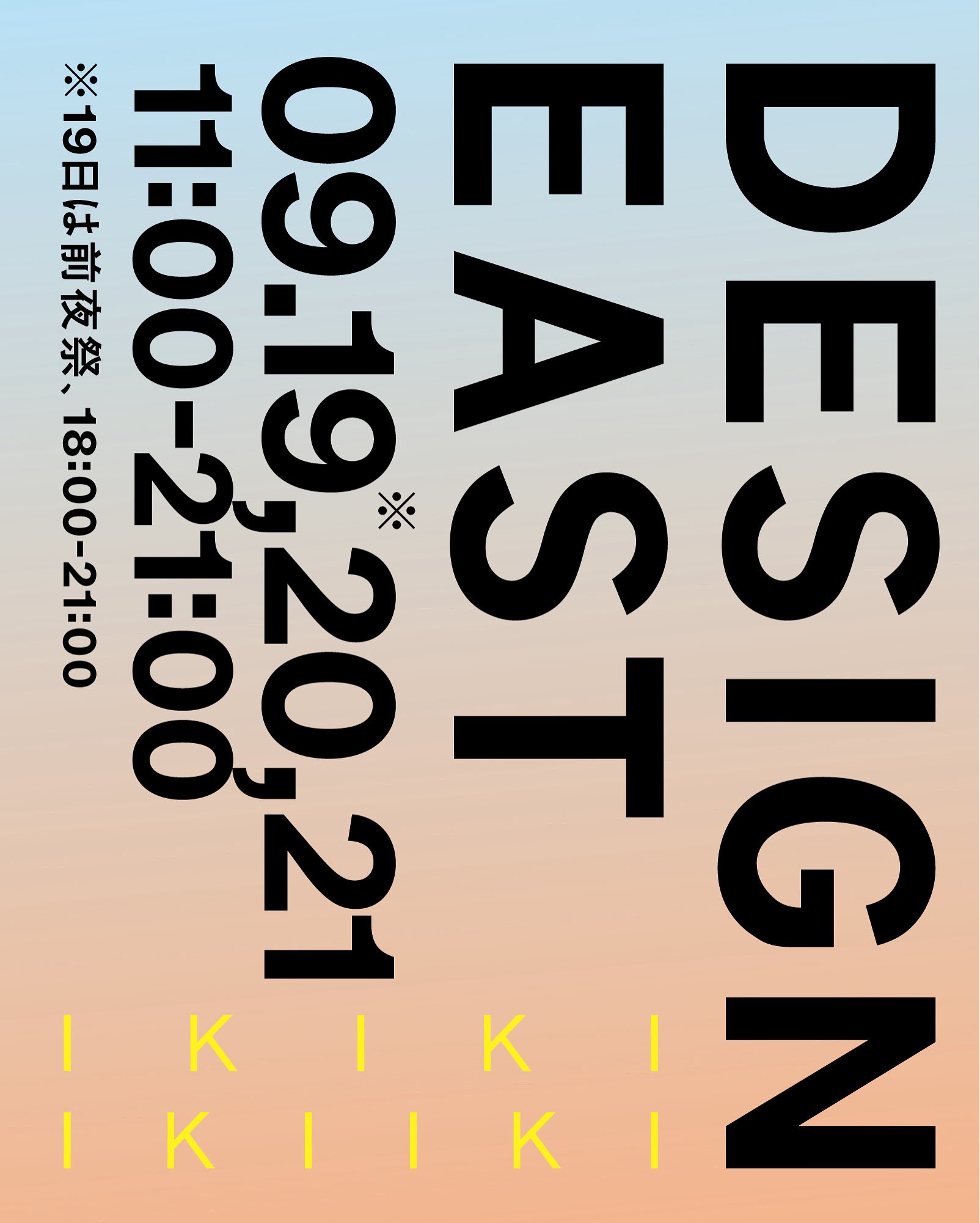 DESIGNEAST 2025 – IKIKIIKIIKI（いきき・いきいき