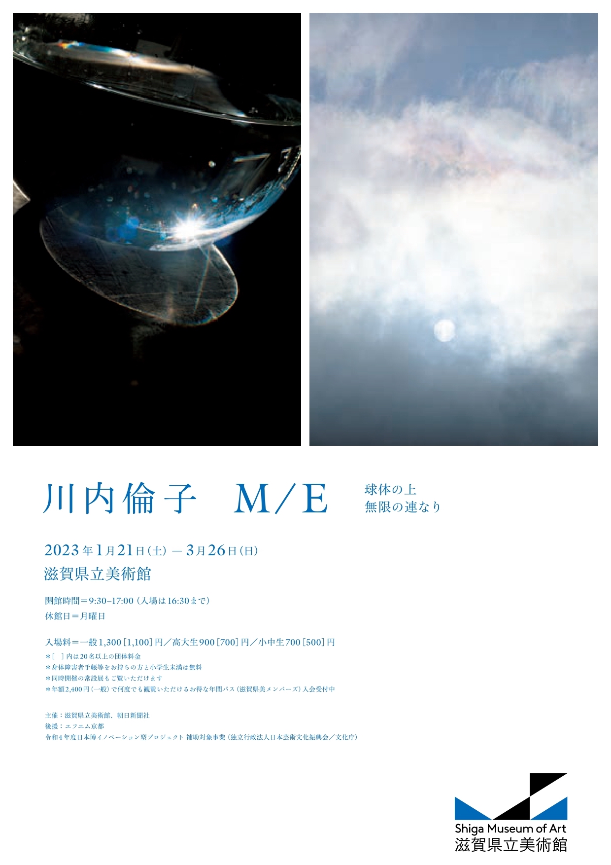 Rinko Kawauchi: M/E On This Sphere Endlessly Interlinking （Shiga 
