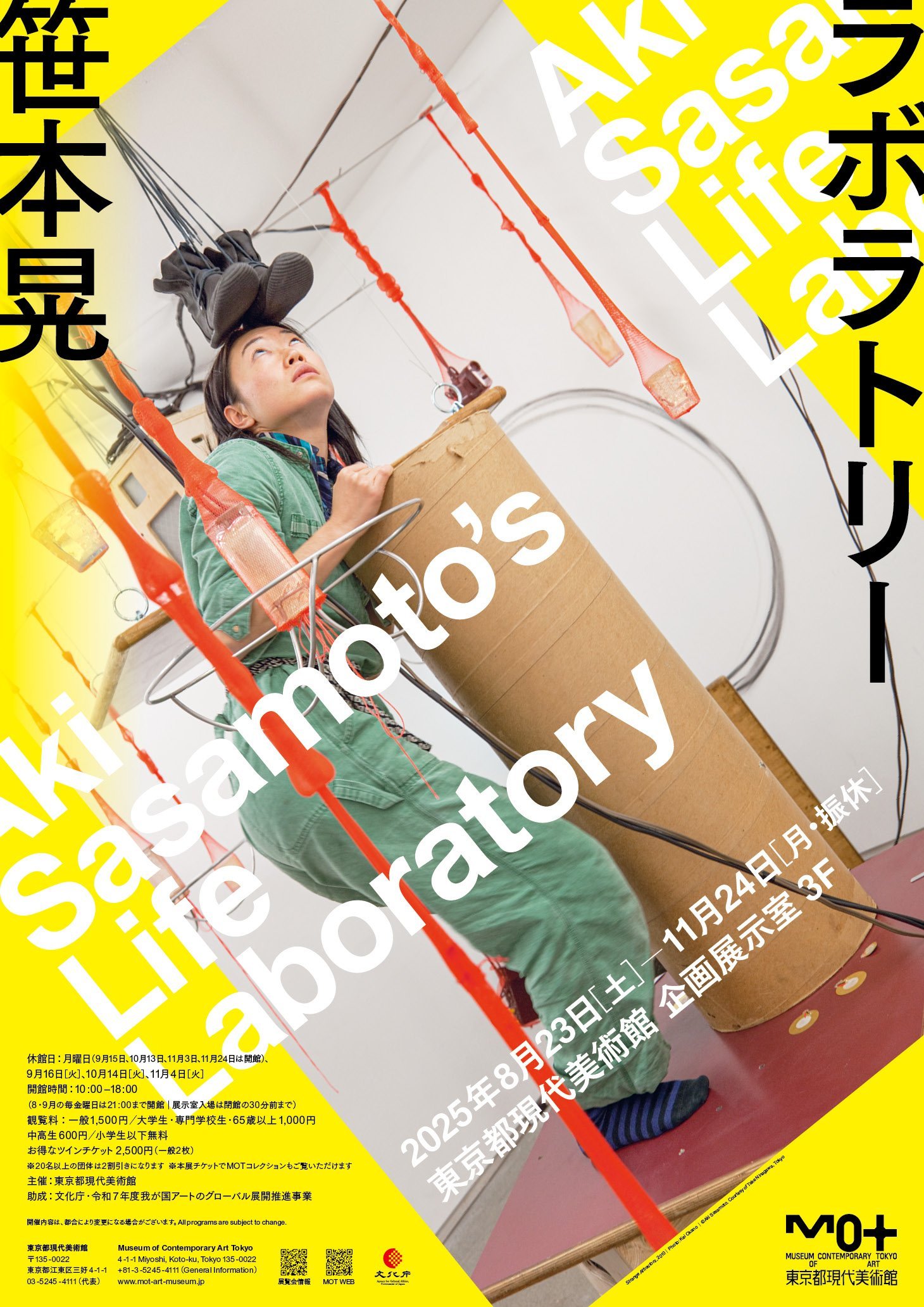 菅木志雄 「置かれた潜在性」 （東京都現代美術館） ｜Tokyo Art