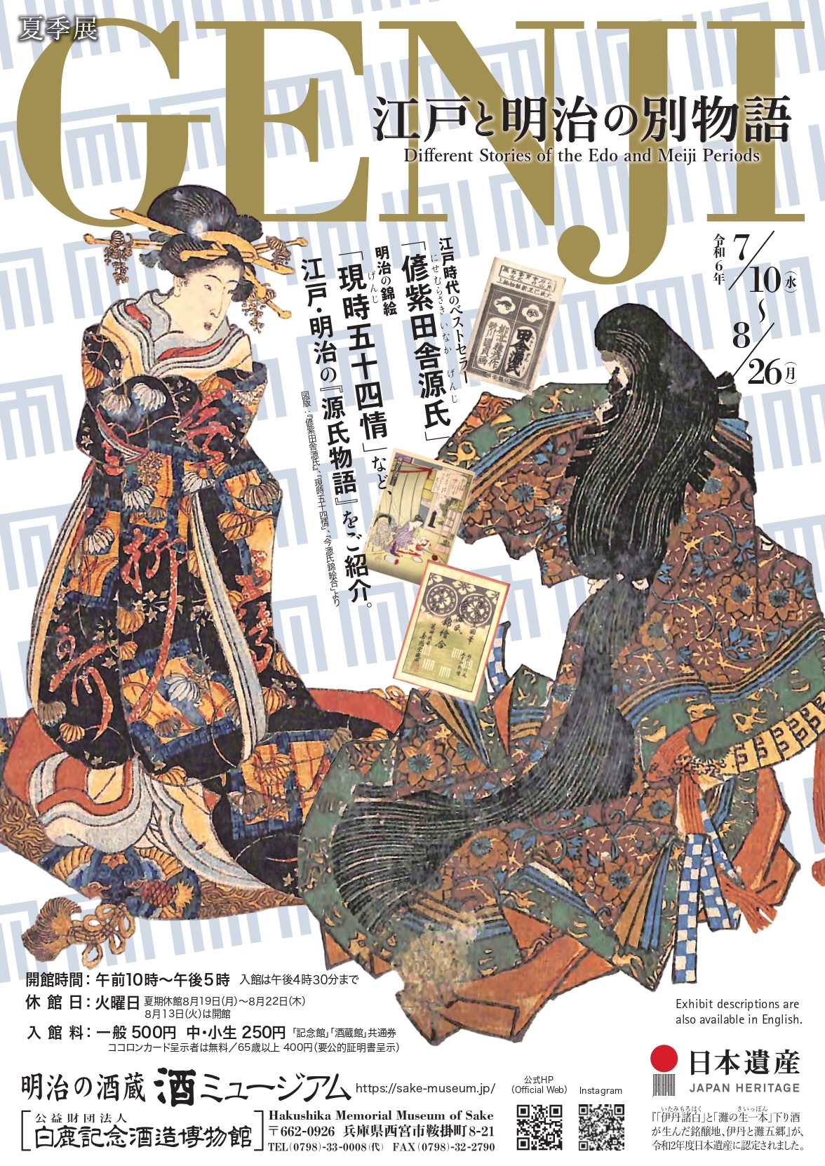 葛飾北斎 吉田博 歌川広重 浮世絵が語る日本の名山」 （大阪浮世絵