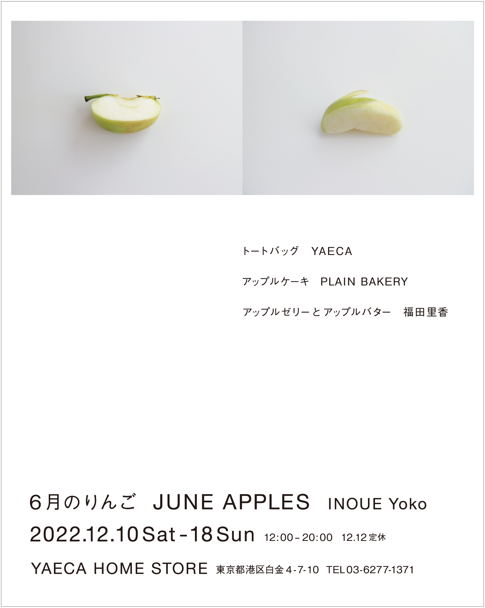 井上庸子 「6月のりんご JUNE APPLES」 （YAECA HOME STORE） ｜Tokyo 