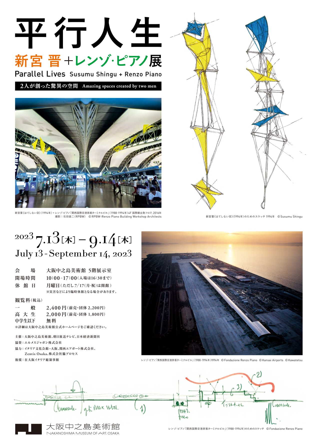 Parallel Lives 平行人生 — 新宮晋＋レンゾ・ピアノ展」 （大阪中之島