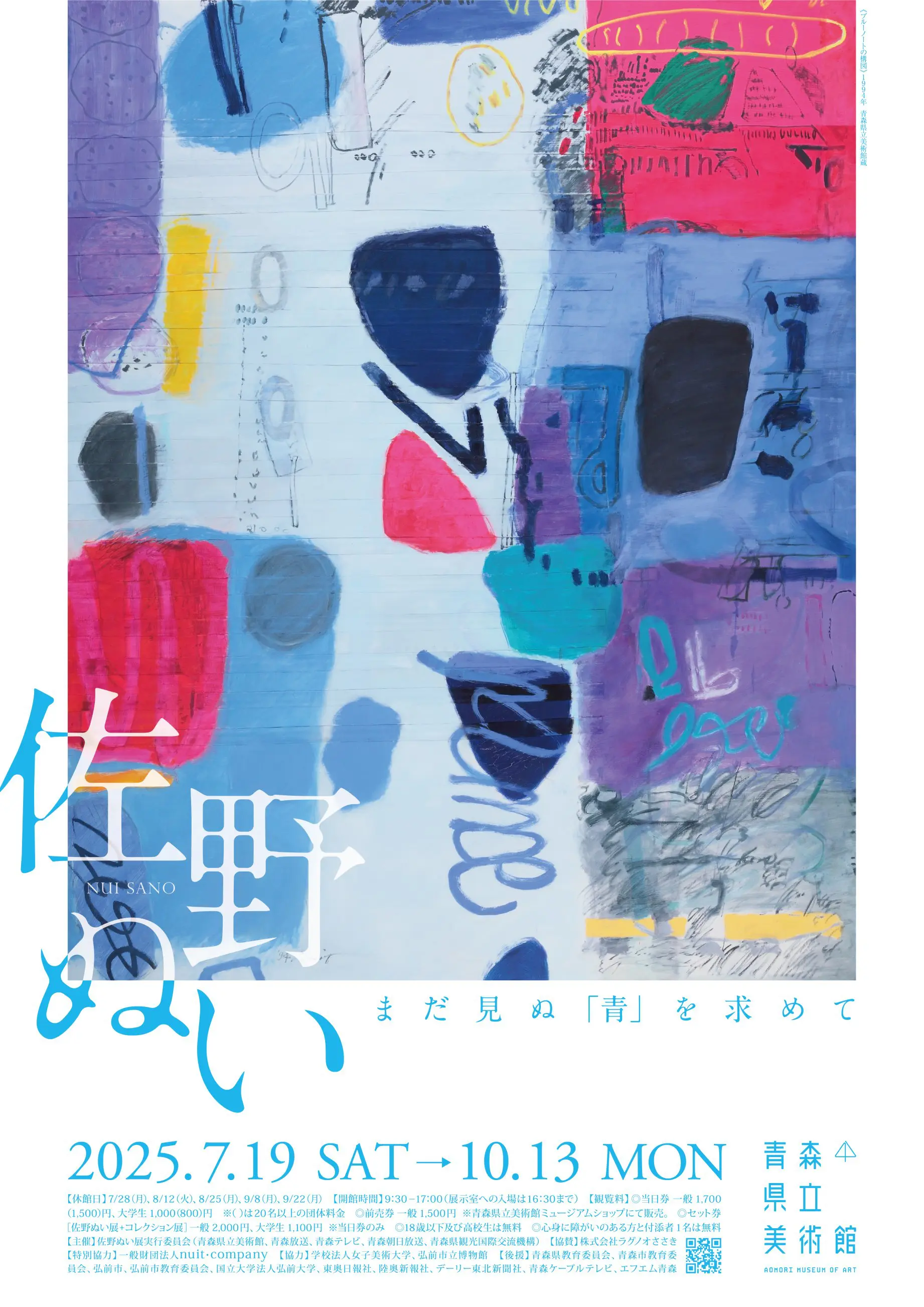 佐野ぬい 「青の諧調 collage」 （女子美ガレリア二ケ） ｜Tokyo
